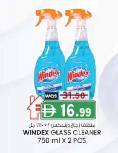 ويندكس منظف الزجاج available at ك. إم. هايبرماركت in الإمارات العربية المتحدة , الامارات - ٱلْعَيْن‎