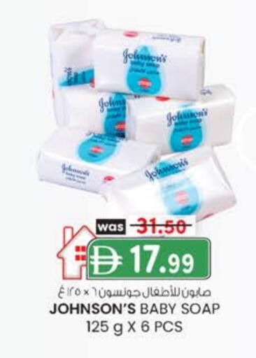 جونسونز available at الصفا in الإمارات العربية المتحدة , الامارات - ٱلْعَيْن‎