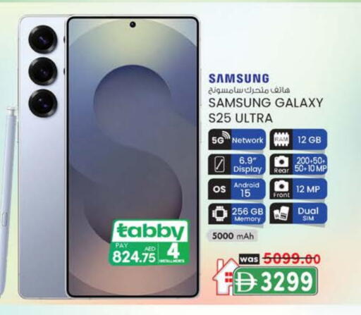 سامسونج S25 available at صفا هايبر in الإمارات العربية المتحدة , الامارات - ٱلْعَيْن‎