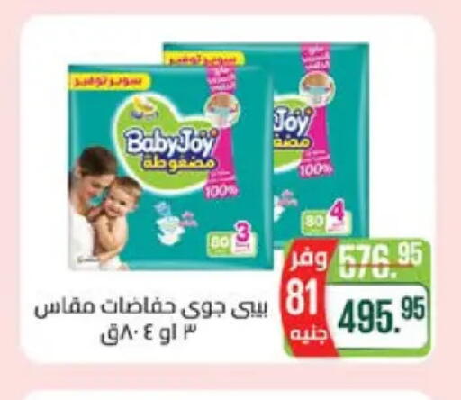 بيبي جوي available at سعودي سوبرماركت in Egypt - القاهرة