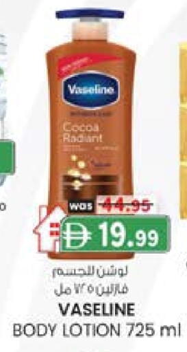 فازلين لوشن & كريم الجسم available at ك. إم. هايبرماركت in الإمارات العربية المتحدة , الامارات - الشارقة / عجمان