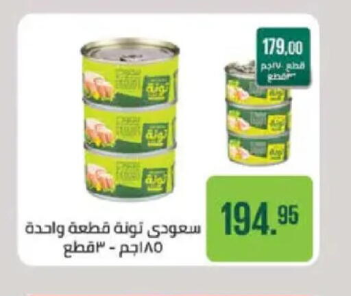 Tuna - Canned available at Seoudi Supermarket in Egypt - Cairo