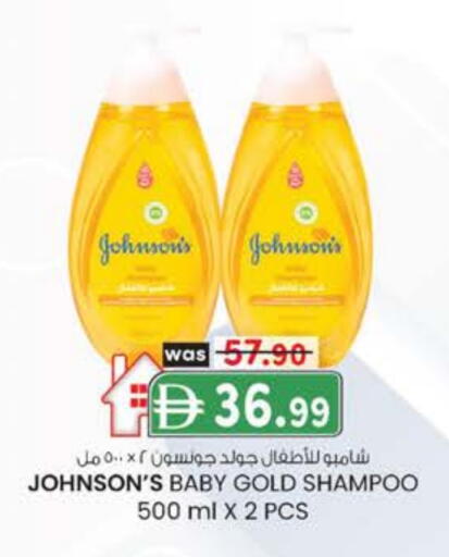 جونسونز available at ك. الم. للتجارة in الإمارات العربية المتحدة , الامارات - أبو ظبي