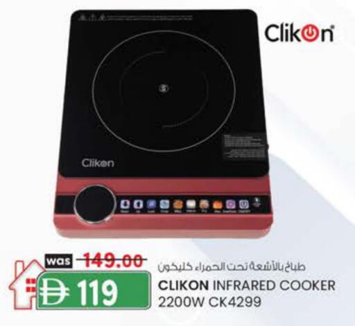 كليكون موقد بالأشعة تحت الحمراء available at ك. الم. للتجارة in الإمارات العربية المتحدة , الامارات - أبو ظبي