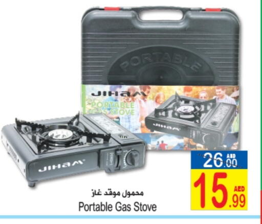 available at Sun and Sand Hypermarket in UAE - Ras al Khaimah