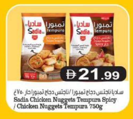 ساديا  ناجتس الدجاج available at شكلان ماركت in الإمارات العربية المتحدة , الامارات - دبي