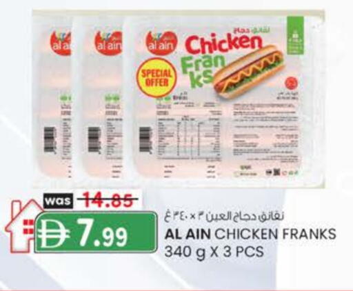 العين نقانق الدجاج available at الصفا in الإمارات العربية المتحدة , الامارات - ٱلْعَيْن‎