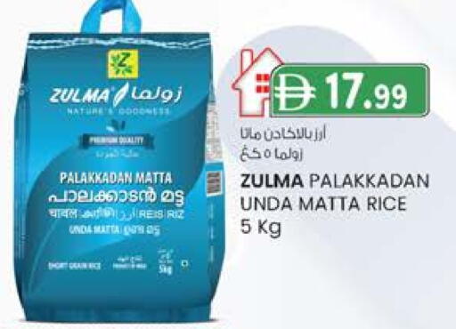 أرز ماتا available at ك. الم. للتجارة in الإمارات العربية المتحدة , الامارات - أبو ظبي