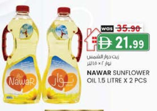 نوار زيت دوار الشمس available at ك. الم. للتجارة in الإمارات العربية المتحدة , الامارات - ٱلْفُجَيْرَة‎