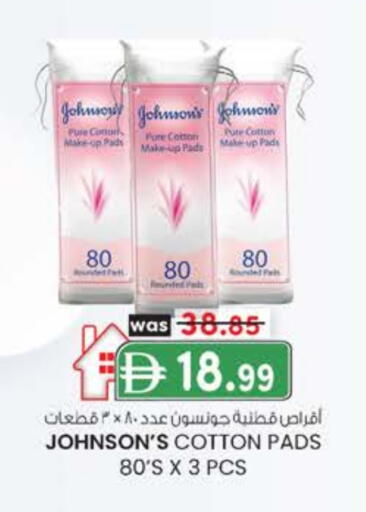 جونسونز available at صفا هايبر in الإمارات العربية المتحدة , الامارات - ٱلْعَيْن‎