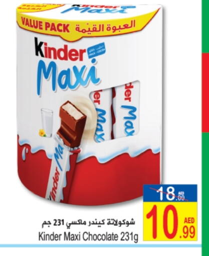 كيندر available at سن اند ساند هايبر ماركت ذ.م.م in الإمارات العربية المتحدة , الامارات - رَأْس ٱلْخَيْمَة