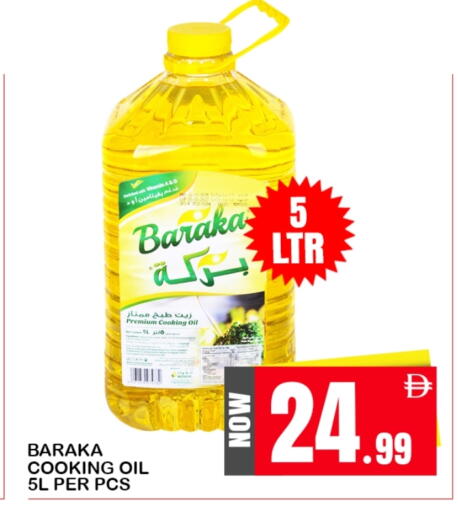 زيت نباتي available at افري دي مول in الإمارات العربية المتحدة , الامارات - الشارقة / عجمان