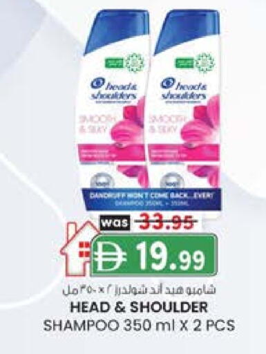 هيد & شولدرز شامبو / بلسم available at ك. الم. للتجارة in الإمارات العربية المتحدة , الامارات - الشارقة / عجمان