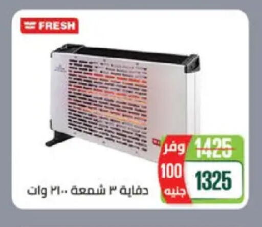 FRESH Heater available at Seoudi Supermarket in Egypt - Cairo