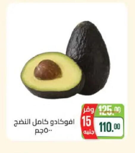 أفوكادو available at سعودي سوبرماركت in Egypt - القاهرة
