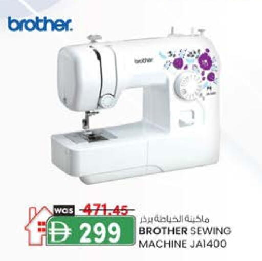 براذر ماكينة الخياطة available at صفا اكسبريس سوبرماركت in الإمارات العربية المتحدة , الامارات - أبو ظبي
