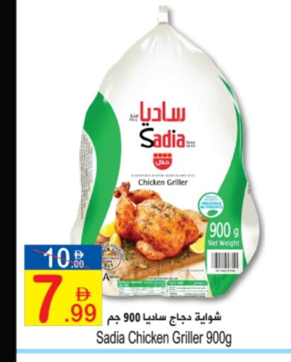 SADIA Frozen Whole Chicken available at Sun and Sand Hypermarket in UAE - Ras al Khaimah