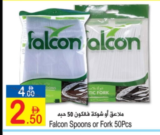 فالكون available at سن اند ساند هايبر ماركت ذ.م.م in الإمارات العربية المتحدة , الامارات - رَأْس ٱلْخَيْمَة