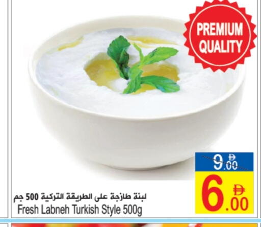 Labneh available at Sun and Sand Hypermarket in UAE - Ras al Khaimah