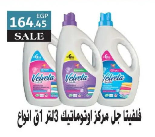 Detergent available at Seoudi Supermarket in Egypt - Cairo