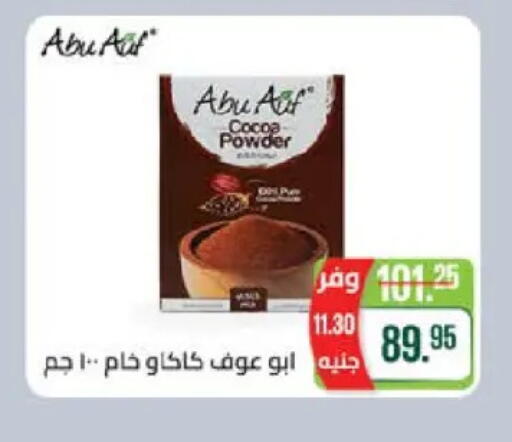 Cocoa Powder available at Seoudi Supermarket in Egypt - Cairo