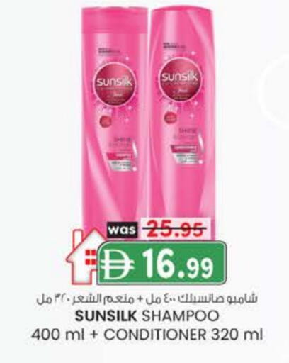 صن سيلك شامبو / بلسم available at الصفا in الإمارات العربية المتحدة , الامارات - ٱلْعَيْن‎