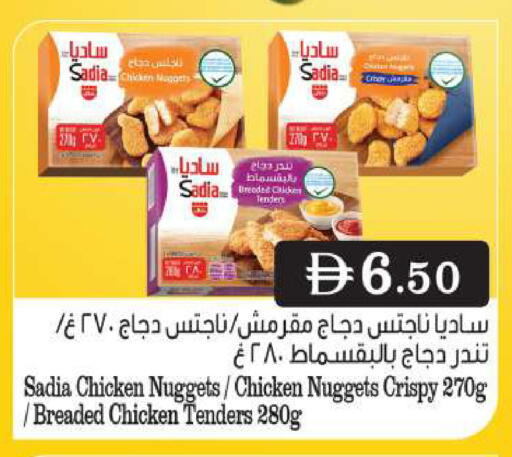 ساديا  ناجتس الدجاج available at جراند هايبر ماركت in الإمارات العربية المتحدة , الامارات - دبي