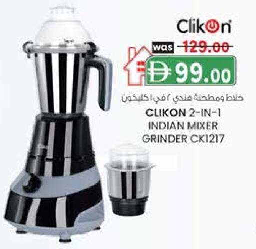 كليكون خلاط/مطحنة available at ك. إم. هايبرماركت in الإمارات العربية المتحدة , الامارات - الشارقة / عجمان