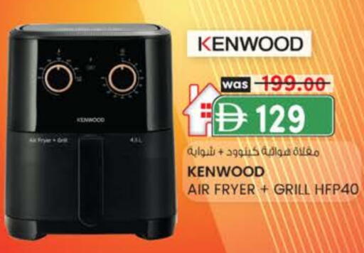 كينوود قلاية هوائية available at صفا هايبر in الإمارات العربية المتحدة , الامارات - ٱلْعَيْن‎