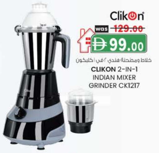 كليكون خلاط/مطحنة available at صفا هايبر in الإمارات العربية المتحدة , الامارات - ٱلْعَيْن‎