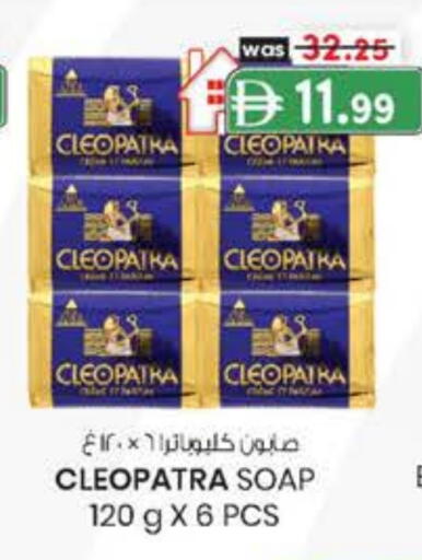كليوباترا available at ك. الم. للتجارة in الإمارات العربية المتحدة , الامارات - أبو ظبي