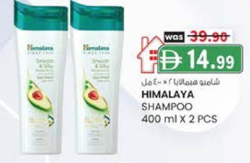 HIMALAYA Shampoo / Conditioner available at K.M Hypermarket in UAE - Sharjah / Ajman