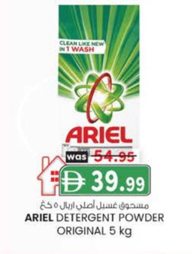 أريال منظف available at صفا هايبر in الإمارات العربية المتحدة , الامارات - ٱلْعَيْن‎