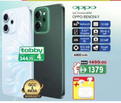 أوبو available at صفا اكسبريس سوبرماركت in الإمارات العربية المتحدة , الامارات - أبو ظبي