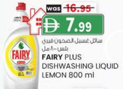 فيري available at صفا هايبر in الإمارات العربية المتحدة , الامارات - ٱلْعَيْن‎