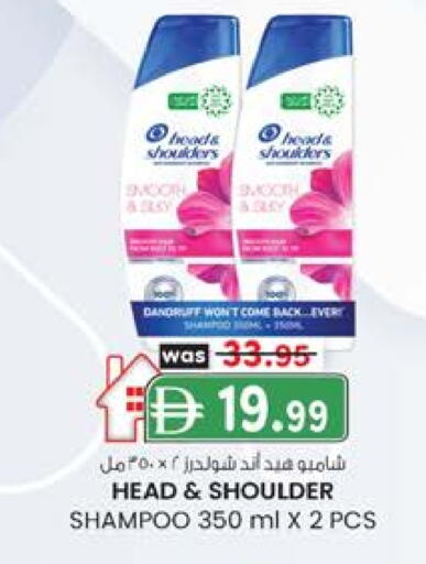 HEAD & SHOULDERS Shampoo / Conditioner available at K.M Hypermarket in UAE - Abu Dhabi