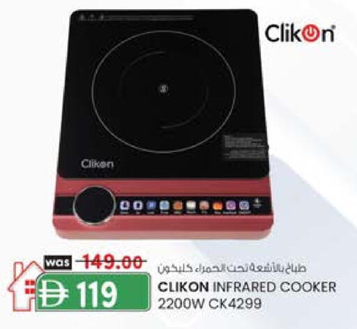 كليكون موقد بالأشعة تحت الحمراء available at ك. إم. هايبرماركت in الإمارات العربية المتحدة , الامارات - الشارقة / عجمان