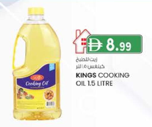 زيت الطبخ available at ك. إم. هايبرماركت in الإمارات العربية المتحدة , الامارات - ٱلْعَيْن‎