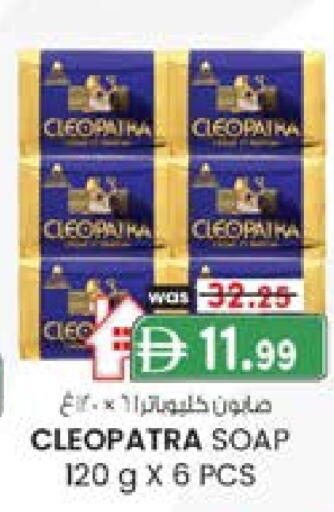 كليوباترا available at ك. إم. هايبرماركت in الإمارات العربية المتحدة , الامارات - الشارقة / عجمان