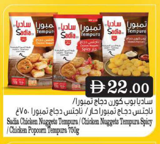 ساديا  ناجتس الدجاج available at جراند هايبر ماركت in الإمارات العربية المتحدة , الامارات - دبي