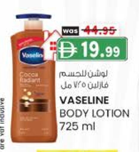فازلين لوشن & كريم الجسم available at ك. إم. هايبرماركت in الإمارات العربية المتحدة , الامارات - ٱلْعَيْن‎
