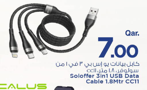 كابلات available at مارك & سيف in قطر - أم صلال
