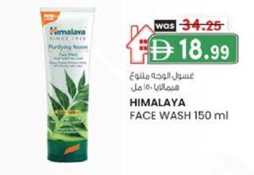 HIMALAYA Face Wash available at K M Trading  in UAE - Fujairah