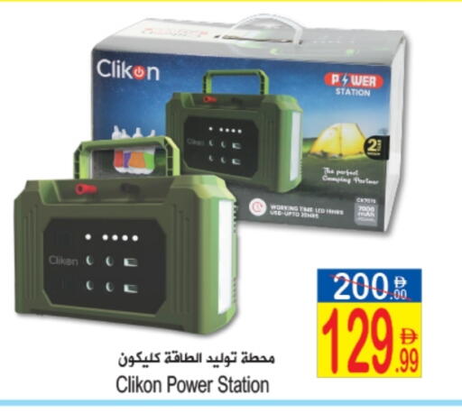 كليكون available at سن اند ساند هايبر ماركت ذ.م.م in الإمارات العربية المتحدة , الامارات - رَأْس ٱلْخَيْمَة