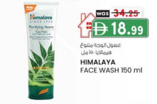 هيمالايا غسول للوجه available at صفا اكسبريس سوبرماركت in الإمارات العربية المتحدة , الامارات - أبو ظبي