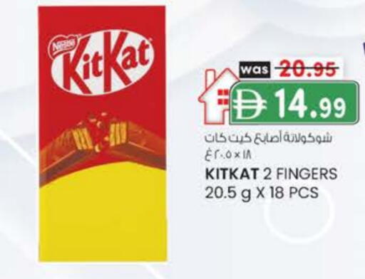 كيت كات available at ك. الم. للتجارة in الإمارات العربية المتحدة , الامارات - أبو ظبي