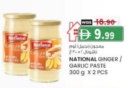 ناشيونال معجون ثوم available at صفا اكسبريس سوبرماركت in الإمارات العربية المتحدة , الامارات - ٱلْعَيْن‎