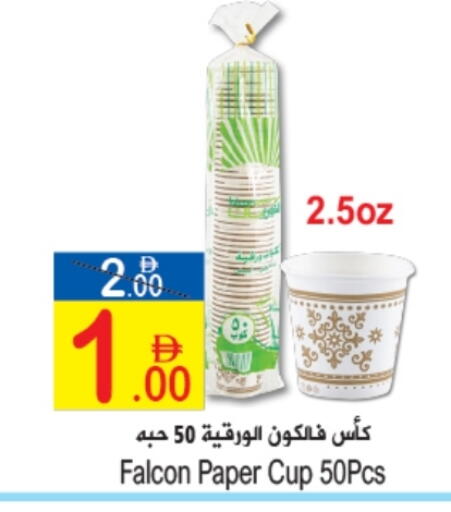 فالكون Cup available at سن اند ساند هايبر ماركت ذ.م.م in الإمارات العربية المتحدة , الامارات - رَأْس ٱلْخَيْمَة