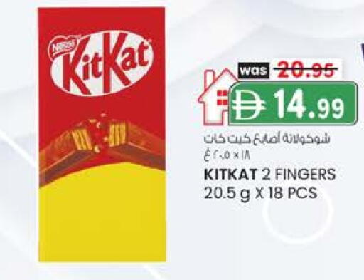 كيت كات available at صفا اكسبريس سوبرماركت in الإمارات العربية المتحدة , الامارات - أبو ظبي