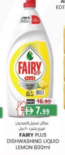 فيري available at صفا اكسبريس سوبرماركت in الإمارات العربية المتحدة , الامارات - أبو ظبي